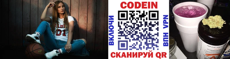 как найти   Калининград  Codein Purple Drank 